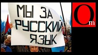 Бедный несчастный русский язык в Украине