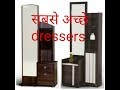Dressing table ideas | Dressers designs | Dressing at low price | Indian marriage furniture Dressing table ideas | Dressers designs | Dressing at low price | Indian marriage furniture