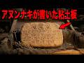 世界各地で『存在が消された』謎の古代遺物の数々…【都市伝説】
