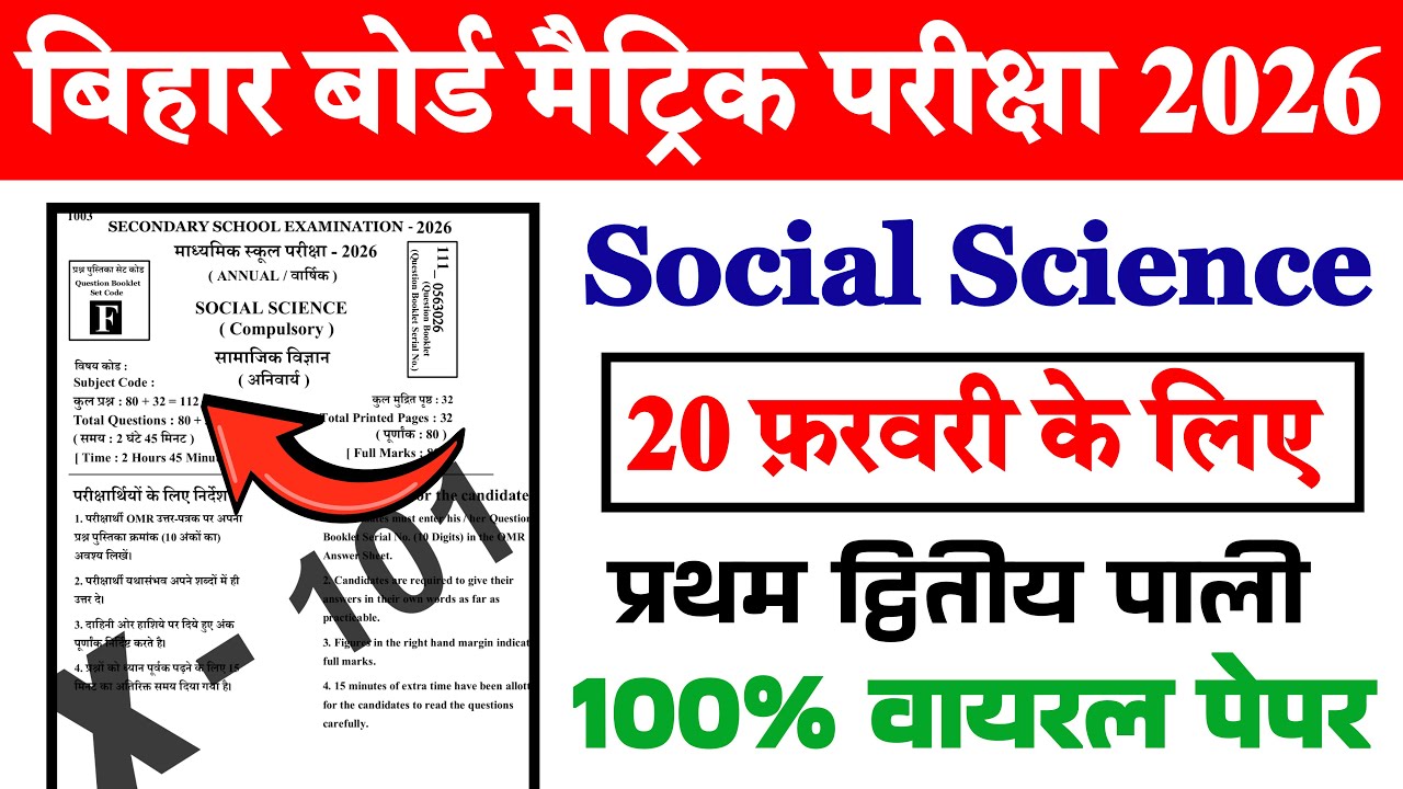 BSEB 10th Class 20 February Sst Ka Viral Objective 2026 || Social Science 20 February Ka Objective