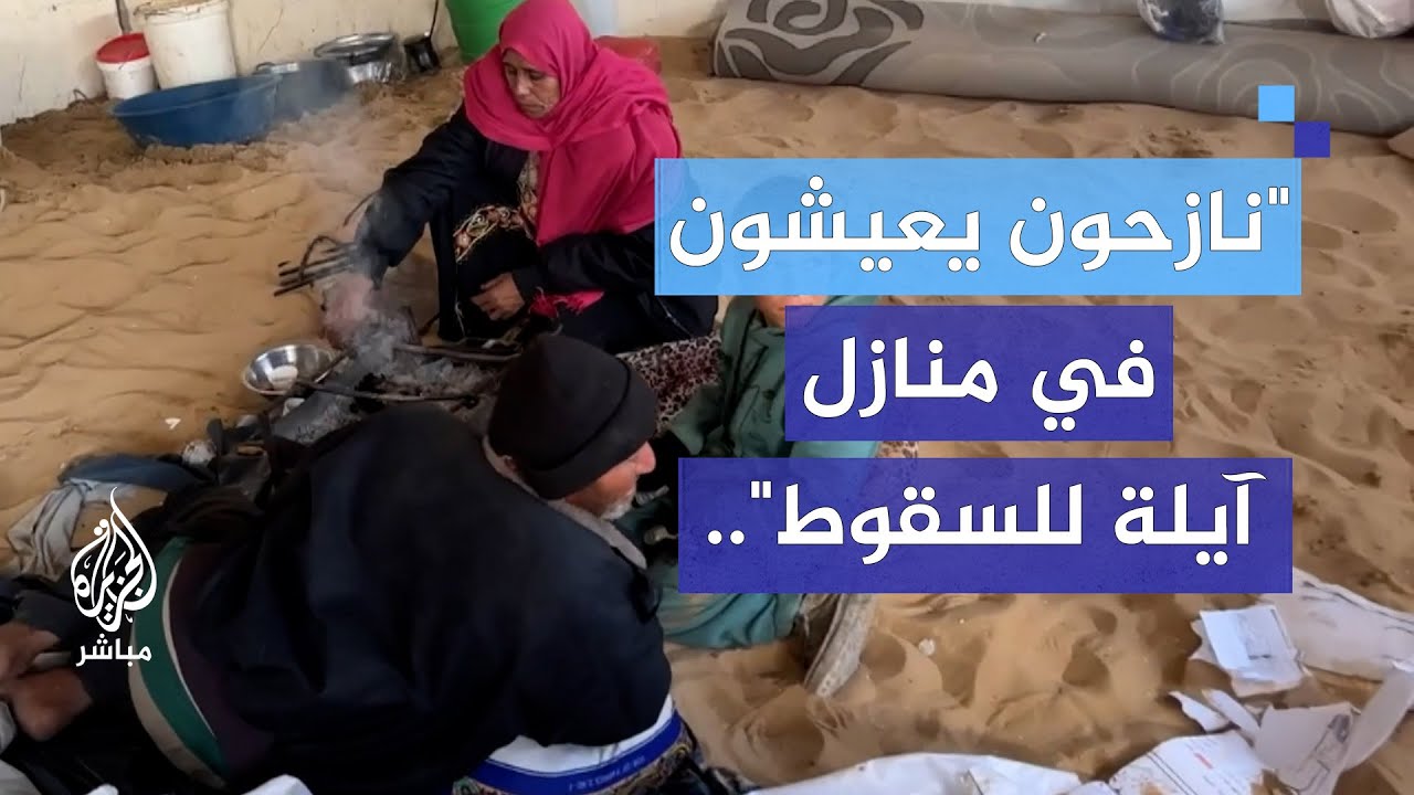 "كل البدائل صعبة وكارثية".. نازحين أجبروا على العيش بين الركام
