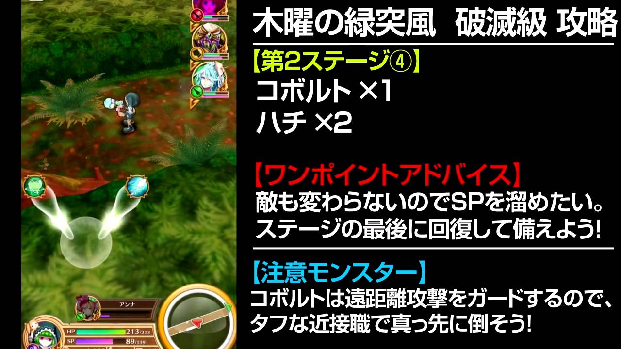 白猫 木曜日クエスト 木曜の緑突風 の攻略と報酬ルーン ゲームウィズ Gamewith