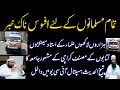 jamia binoria news ll Madaris news ll Karachi madaris news ll Darul uloom news l  کراچی سے  اہم خبر