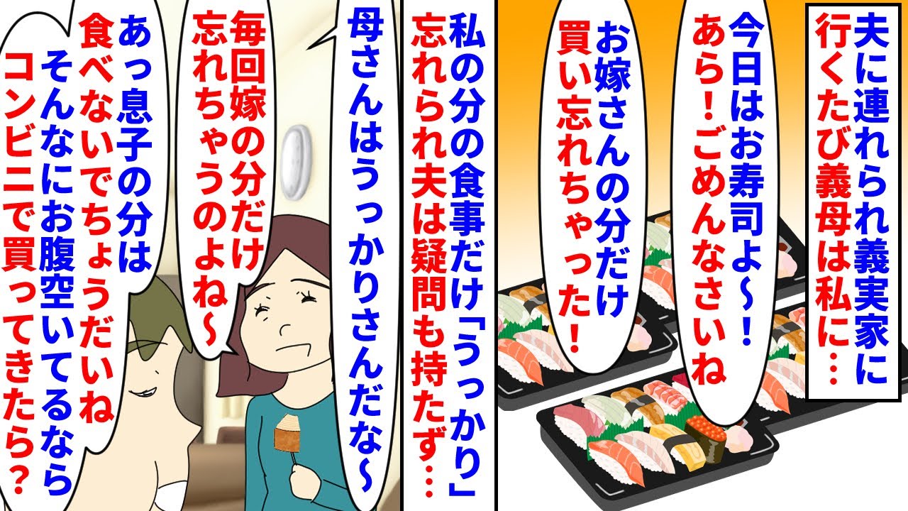【漫画】子供たち「どうしてママの分だけないの？」夫に連れられ義実家に行くたび義母は私の分だけ食事を用意しない→夫もそれを咎めず私も事を荒立てたくなくて流していたが…（スカッと漫画）【マンガ動画】