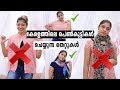 Kerala girls fashion mistakes  fashion tips  fashion guide  saranya nandakumar