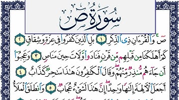 سورة ص مكتوبة محمد جبريل Surah Sadd Mohammd Jpreel برواية حفص عن عاصم