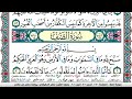 سورة الصف مكتوبة Surah Al Saf ماهر المعيقلي Maher Al Muaiqly 