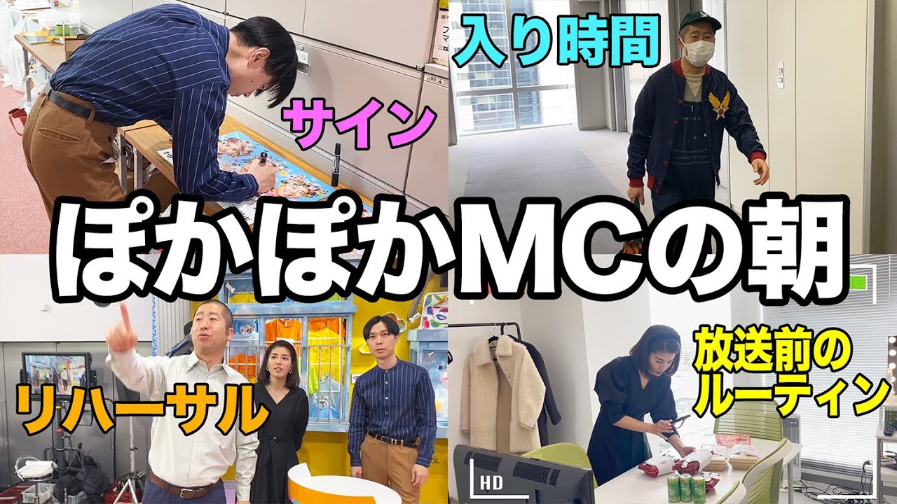 【ぽかぽか】帯番組MCの朝に密着してみました。【ハライチ☀️神田愛花】