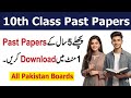 How to download 10th Class Past Papers PDF in 1 Minute | All Pakistan Boards | Smart Maths Pakistan
