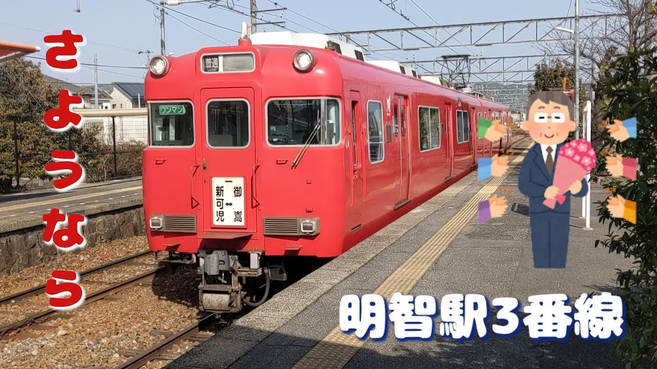 名古屋鉄道 一般系統板 【御嵩/明智】 Yahoo!オークション - 名鉄 行先