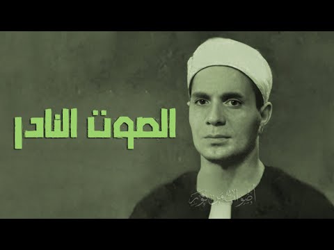 أجمل وأندر صوت الشيخ أحمد سليمان السعدني تلاوة نادرة توأم من أول سورة الروم 1 35 من فترة الخمسينات أجمل وأندر صوت الشيخ أحمد سليمان السعدني تلاوة نادرة توأم من أول سورة الروم 1 35 من فترة الخمسينات