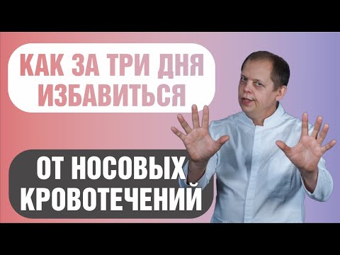 Видео: Лошадиные носовые кровотечения: причины и методы лечения