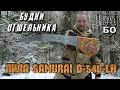 Пила Samurai D 540 LH