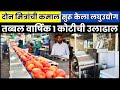 दोन मित्रांची कमाल सुरु केला लघुउद्योग तब्बल वार्षिक १ कोटीची उलाढाल #Business Success Story