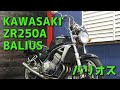 KAWASAKI ZR250A BALIUS バリオス バリウス 参考動画