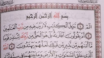 سورة السجدة - الشيخ محمد هيثم منيني رحمه الله
