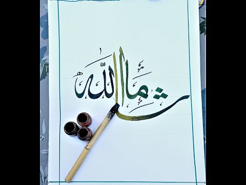 Mashallah Name Islamic Calligraphy Tutorial Written By Mollana Saber Haqqani