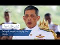 أول رحلة رسمية إلى الخارج لراما العاشر | آخر الأخبار