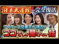 【大集結】ISSA(DA PUMP)、島袋寛子、知念里奈 そしてMAXのMINA、NANAがココだけで語るアクターズのアンナ話やコンナ話
