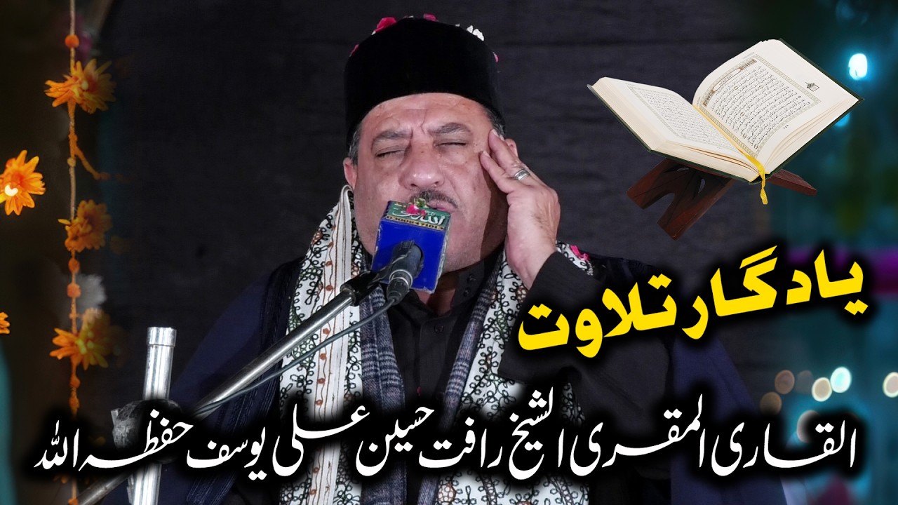 Beautiful Quran Recitation - Sheikh Rafat Hussain Ali Yousuf In Pakistan - Surah Fatiha