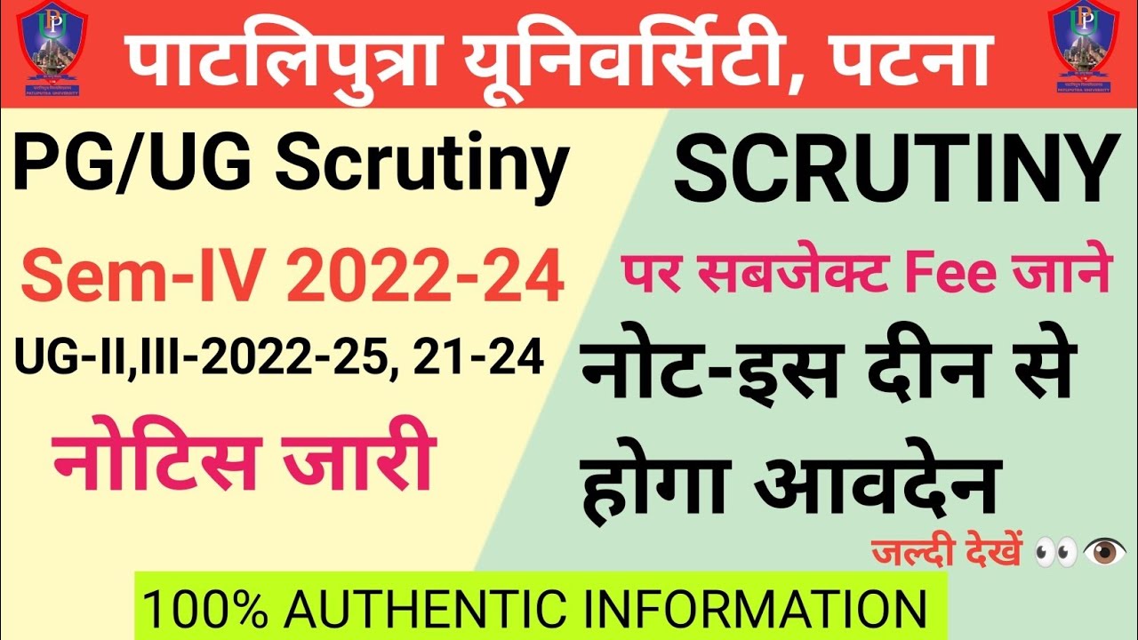 PPU Scrutiny 2024 Notice Ppu Part 3 2 Sem VI Scrutiny UG PG ppu-scrutiny-2024-notice-ppu-part-3-2-sem-vi-scrutiny-ug-pg