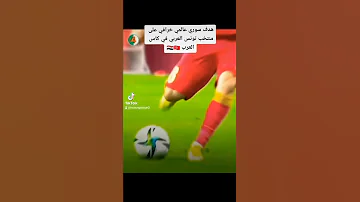 هدف سوري عالمي على منتخب تونس في كاس العرب جنون المعلق عصام الشوالي 