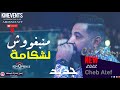 Cheb ramzi 2022 live      avec cheb atef  mariage ain djaser 