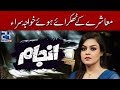 Life of Khawaja sara | Anjam | 11 November 2017 | 24 News HD