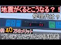 【地震が来たらこうなる？！】トラブル発生！nichicon VCG-663CN7 V2H エラーコードE33 修理代はいくらになるか？ スタンダードモデルのデメリットとプレミアムモデルのメリット