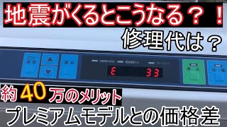 【地震が来たらこうなる？！】トラブル発生！nichicon VCG-663CN7 V2H エラーコードE33 修理代はいくらになるか？ スタンダードモデルのデメリットとプレミアムモデルのメリット