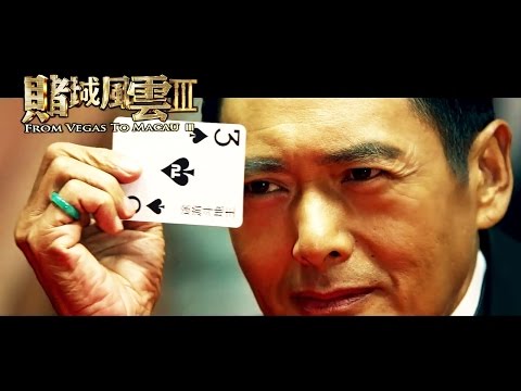 *NEW* 【Full HD Uncut Trailer 3】《澳门风云3》From Vegas to Macau 3 - 周润发，Chow Yun Fatt