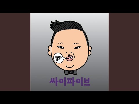 오늘 밤 새