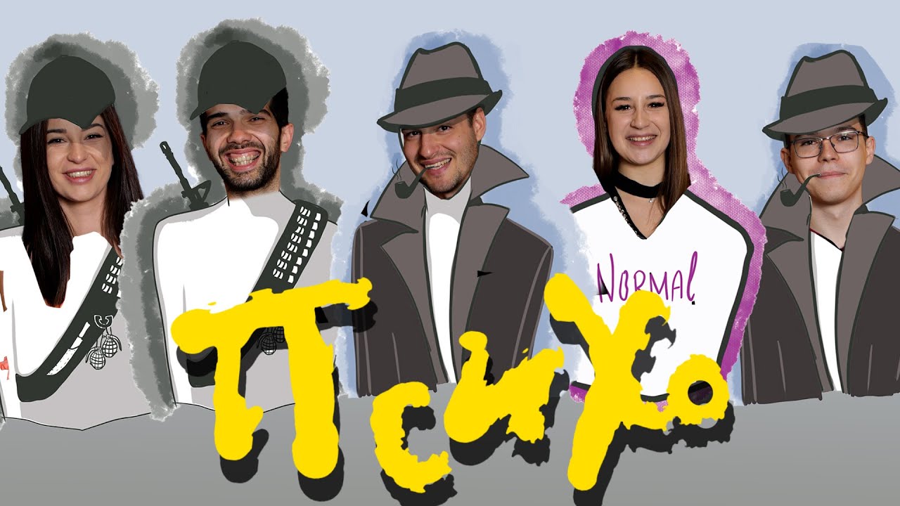 МОМИЧЕТА ПСИХАРИ НИ УБИВАТ