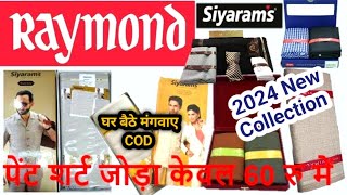 Pant shirts manufacture | All brand fabric Raymond's, Vimal,  siyaram, reliance