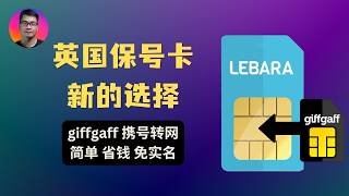 英国低成本保号神卡 Lebara | 支持 giffgaff 携号转网 | 操作简单、￥20 每年保号、免实名