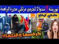 المحمدية كانت شاهدة على أخطر جر ي مة العشيق وصاحبوا هاشنو لقاو الجدارمية 