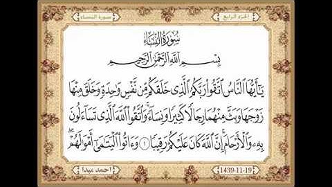 سورة النساء  بصوت الشيخ حسن صالح 004