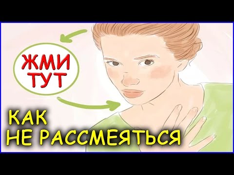 КАК СДЕРЖАТЬ СМЕХ И НЕ РАССМЕЯТЬСЯ (за 1 сек)