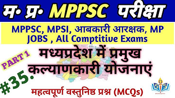 MP की प्रमुख योजनाएं | Mp Gk For All Exams | MP PSC Exam 2026 Mp top 100 Scheme |MP Scheme mp Police
