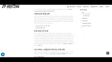[JP Hosting] 일본 서버 호스팅 APACHE 500 ERROR LOG 해결방법
