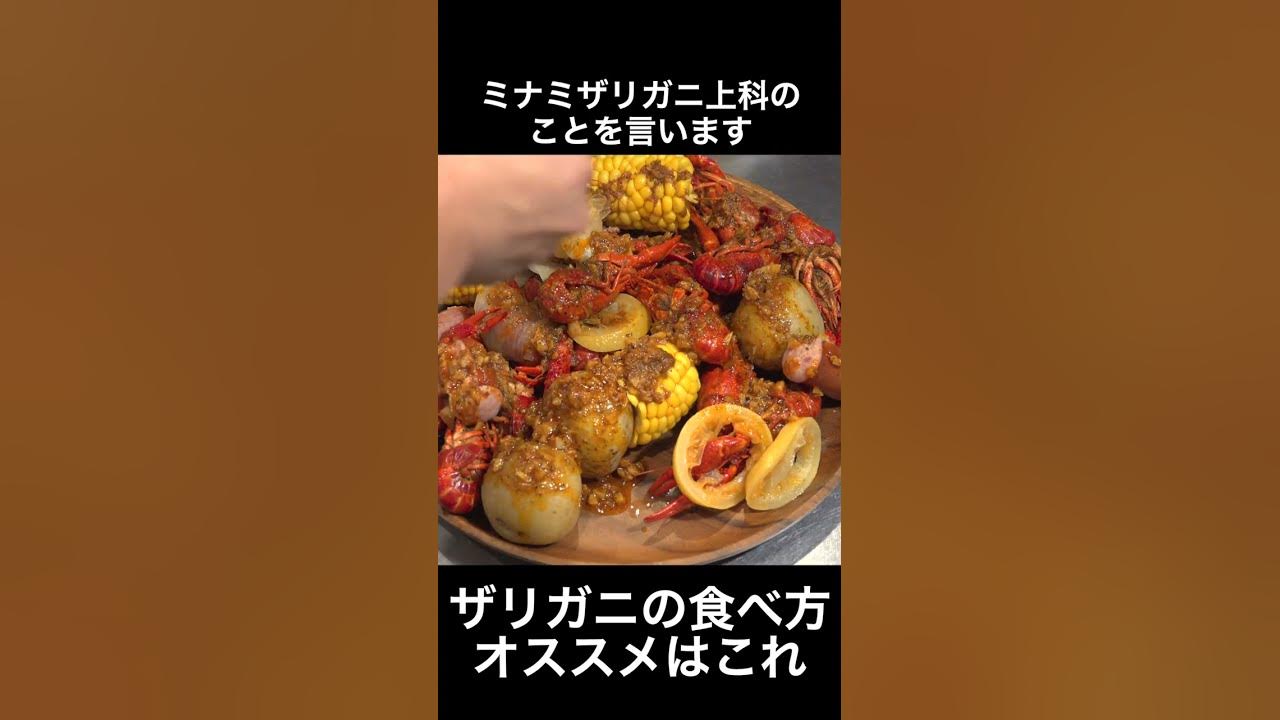 ザリガニの食べ方おすすめはこれ Shorts Youtube