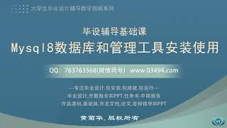 09 环境搭建 Mysql8数据库和管理工具的安装使用(PHP入门环境搭建视频教程)