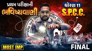 Std 11 SPCC First Exam Final Bhavishyavani IMP | Spcc Pratham Parixa 2024 | Nilkanth Sir