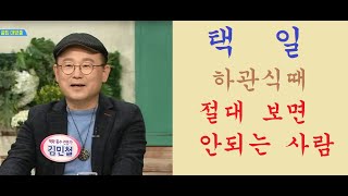 택일: 하관식때 절대 보면 안되는 사람은?  (문의:  010-5544-6570 ) *후원 계좌 번호: 농협…
