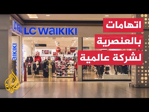 دعوات لمقاطعة ال سي وايكيكي بعد إزالتها لباسا لأطفال ك تب عليه بالعربية