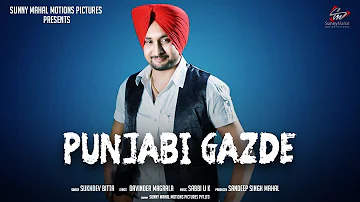 Punjabi Gazde | Sukhdev Bitta | Bhangra Song | Tudu  Records | Punjabi Lyrical Video Song 2021