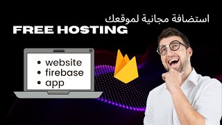 استضافة مجانية لموقعك