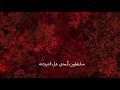 مو أنه يا حزن سيد سلام الحسيني مو أنه يا حزن سيد سلام الحسيني