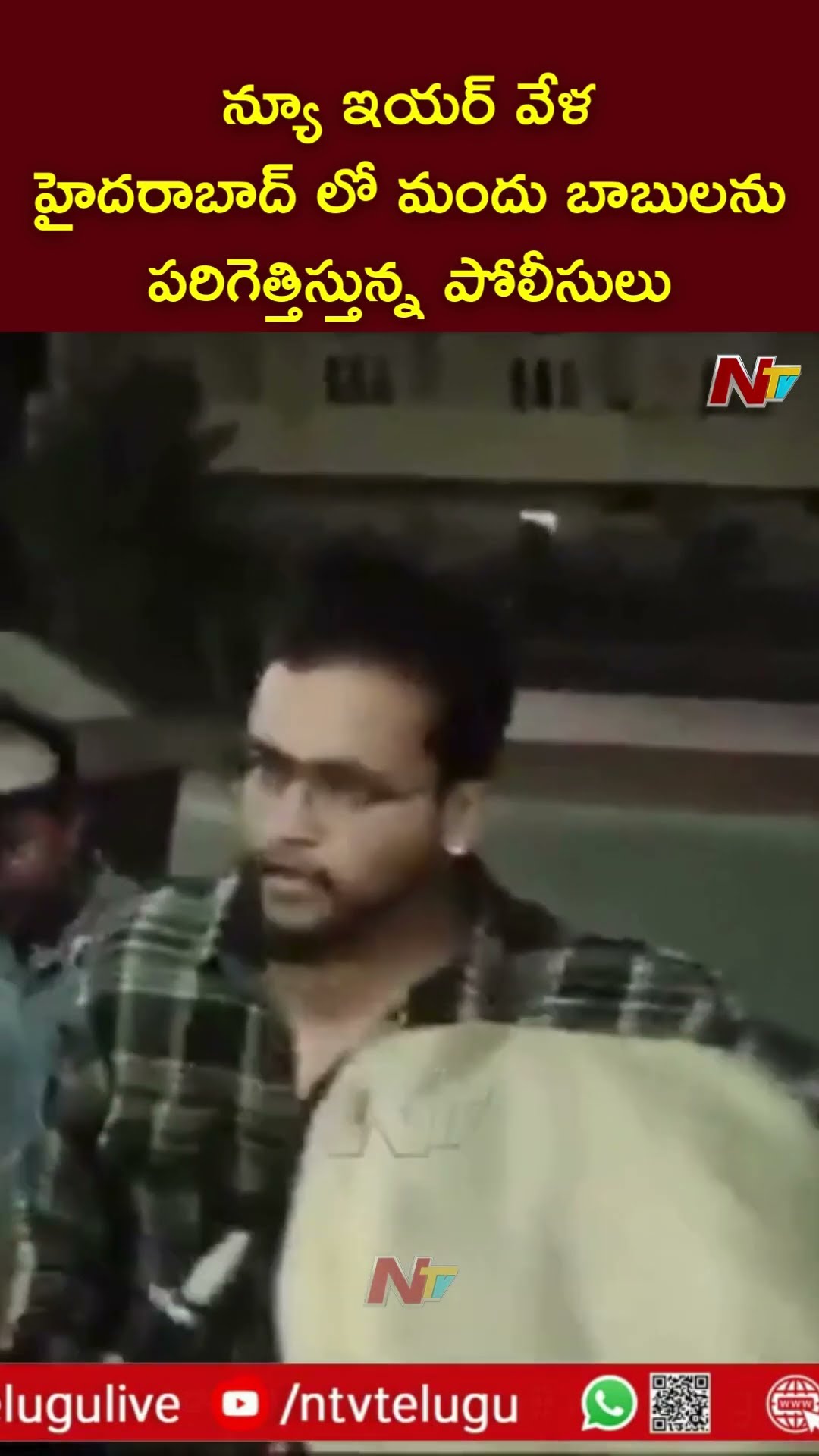 న్యూ ఇయర్ వేళ మందు బాబులను పరిగెత్తిస్తున్న పోలీసులు: Drunk And Drive Test in Hyderabad | Ntv