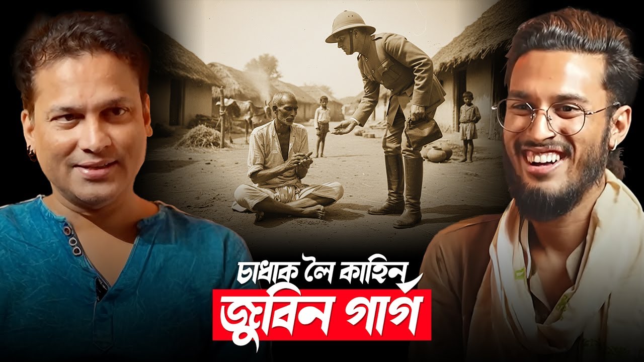 চাধাক লৈ জুবিনৰ কাহিনীৰ শেষ নাই, ছেভেন ষ্টাৰ হোটেলো এৰা নাই! || Clips By UNTOLD || Aboyob Bhuyan